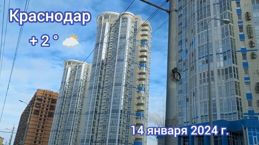 Краснодар - дорога под музыку - 2Маши - 14 января 2024 г.