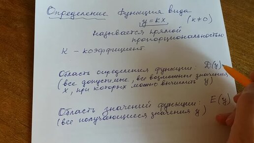 Алгебра 7, 8 класс. Функция прямая пропорциональная зависимость.