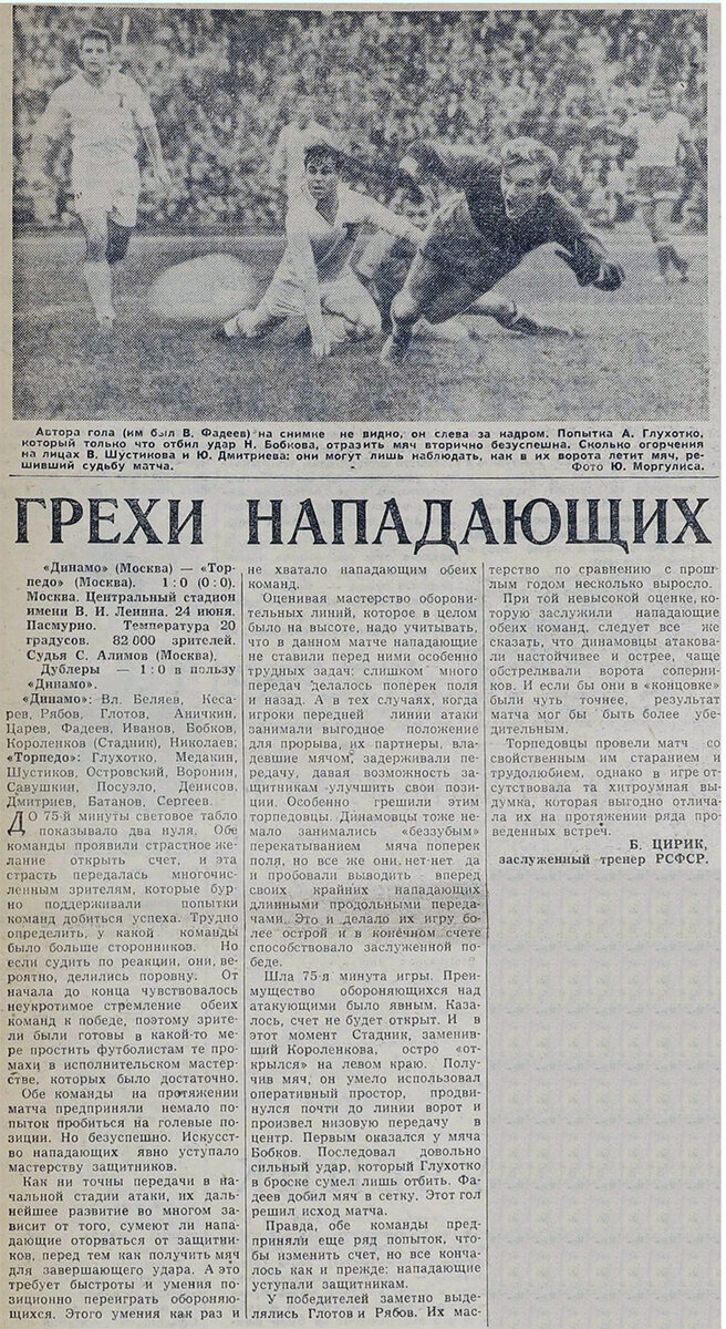 1962 год. Матч №534. «Динамо» (Москва) - «Торпедо» – 1:0 | ⚽ Ретро Футбол |  Дзен