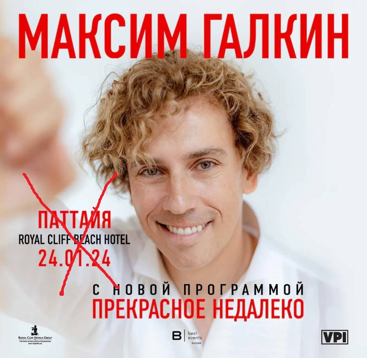 Афиша из открытого источника