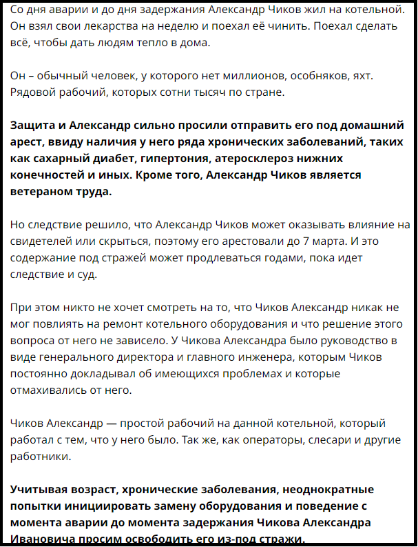 Жители Подольска создали петицию за освобождение из-под стражи начальника котельной