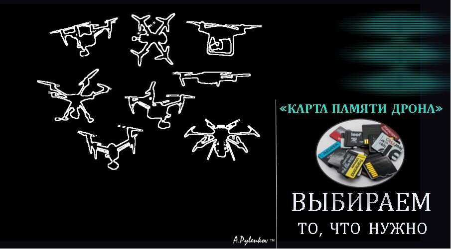 Для студентов курса "Оператор БПЛА (БАС, Беспилотника, Дрона)