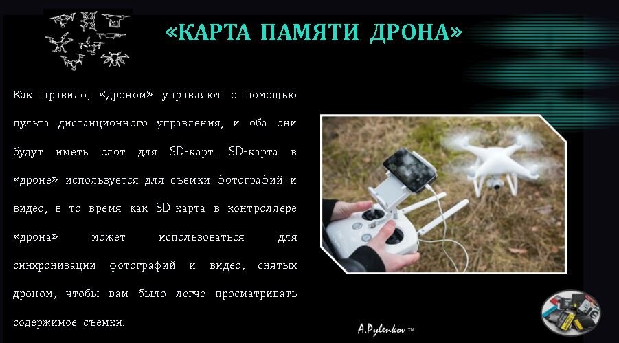 Для студентов курса "Оператор БПЛА (БАС, Беспилотника, Дрона) 