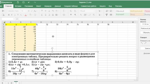 10 классу. Как вычислить с помощью электронных таблиц значение функции, оформив формулы в ЭТ. Также рисуем спарклайн-графики в Я-документах