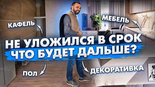 Ремонт квартиры за 6000 часов-провал! Пол из кварц-винила!Кафель в ванной! Мебель и декоративка