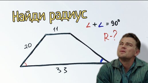 Жесть из ОГЭ. Найди радиус невидимой окружности