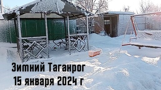 Зимний город Таганрог, прокатимся по Западному району.