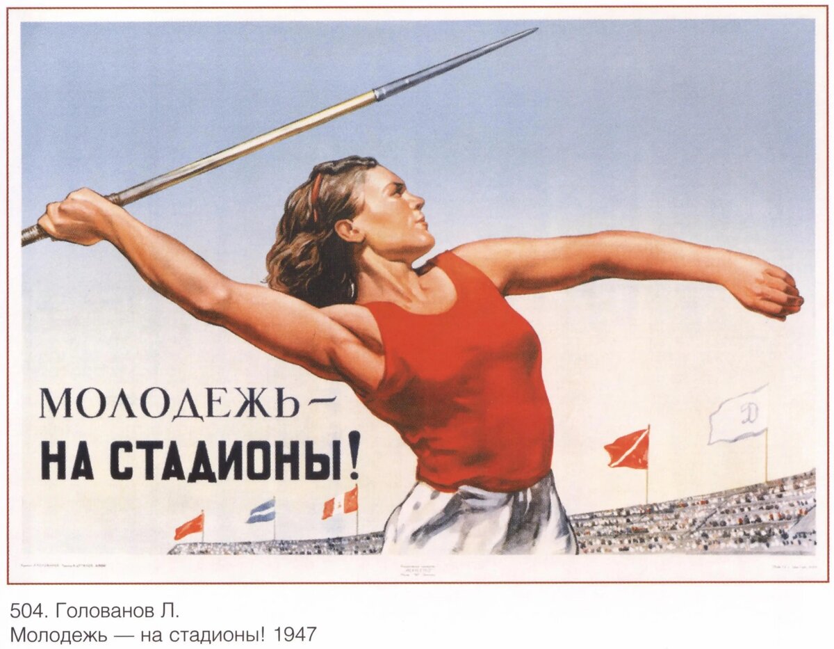 Плакаты СССР про спорт и здоровье. Все иллюстрации взяты в открытых источниках в сети.