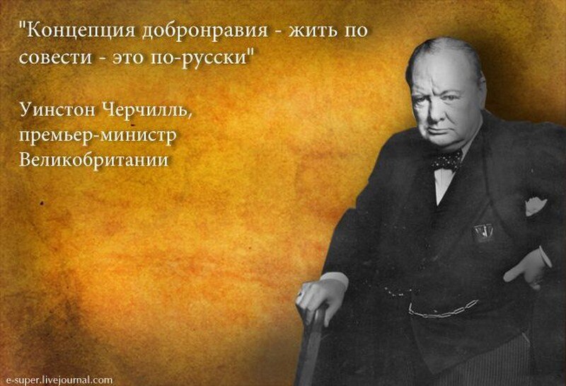 Уинстон Черчилль о русских. Афоризмы великих людей. Фразы великих людей. Цитаты о России великих людей. У черчилль говорил отличие государственного