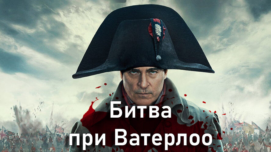 война с наполеоном слайд. битва под ватерлоо. наполеон сколько сражений. планы наполеона в отечественной войне. война 1812 бородинское сражение.