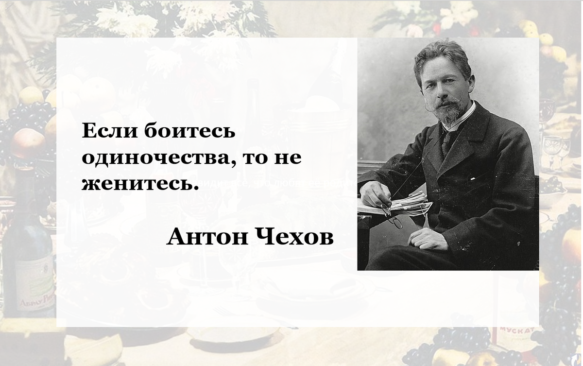 А. П. Чехов: о женщинах и выпивке | Талант Забокальский | Дзен