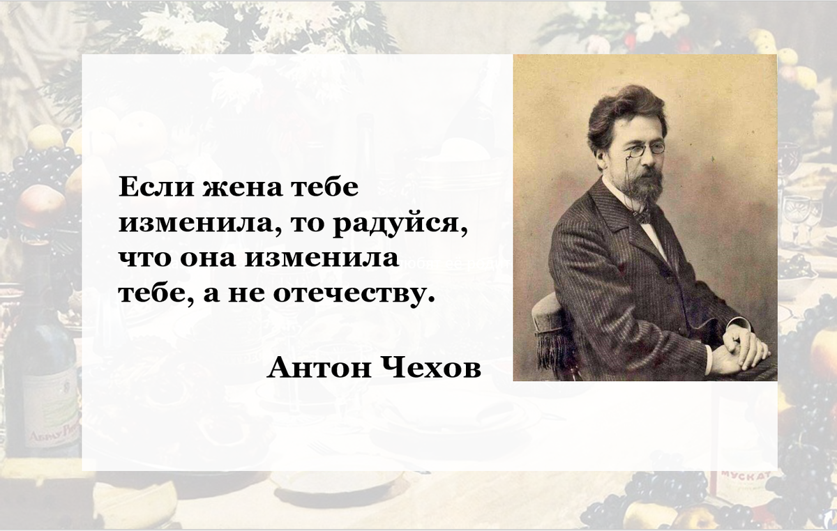 А. П. Чехов: о женщинах и выпивке | Талант Забокальский | Дзен