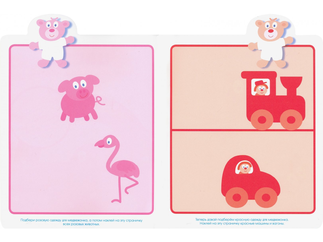 «Животные» из серии «Удивись, найди, наклей»