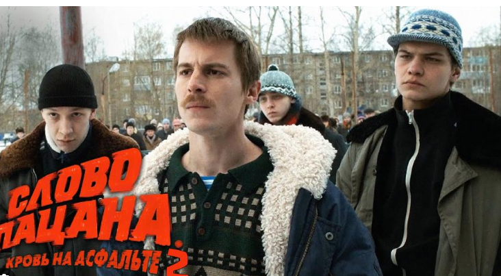 Когда выйдет Слово пацана - 2 сезон