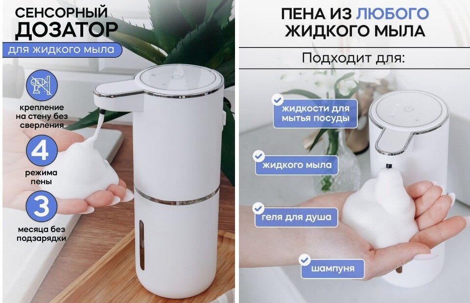 Дозатор для жидкого мыла сенсорный диспенсер www.wildberries.ru/catalog/175117832/detail.aspx