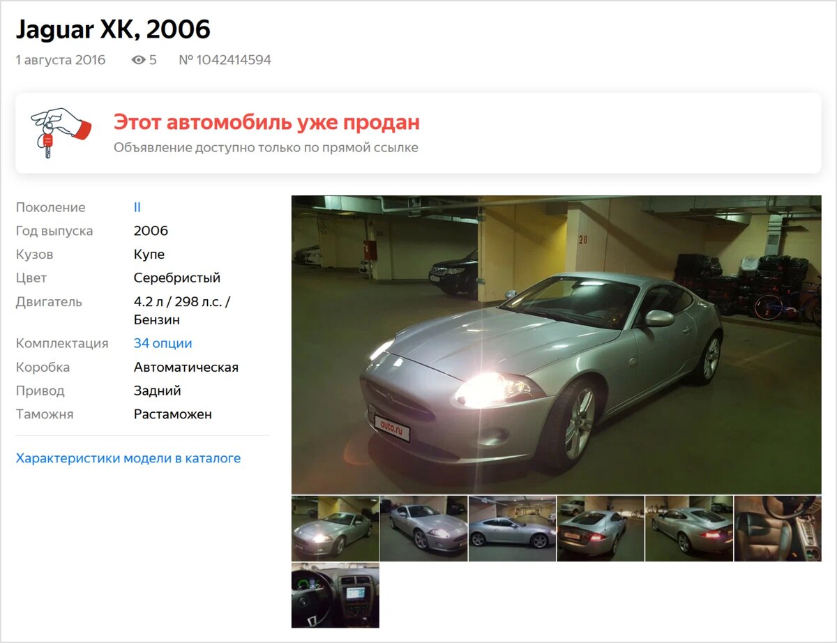 Породистый Jaguar XK, которому дважды намяли бока: о чём не рассказывает  продавец | Журнал Авто.ру | Дзен