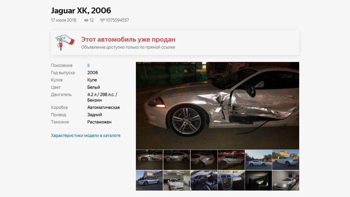 Породистый Jaguar XK, которому дважды намяли бока: о чём не рассказывает  продавец | Журнал Авто.ру | Дзен