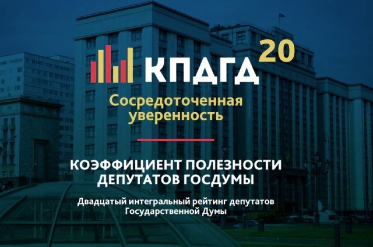    Иван Сухарев вошел в топ-100 рейтинга полезности депутатов Госдумы