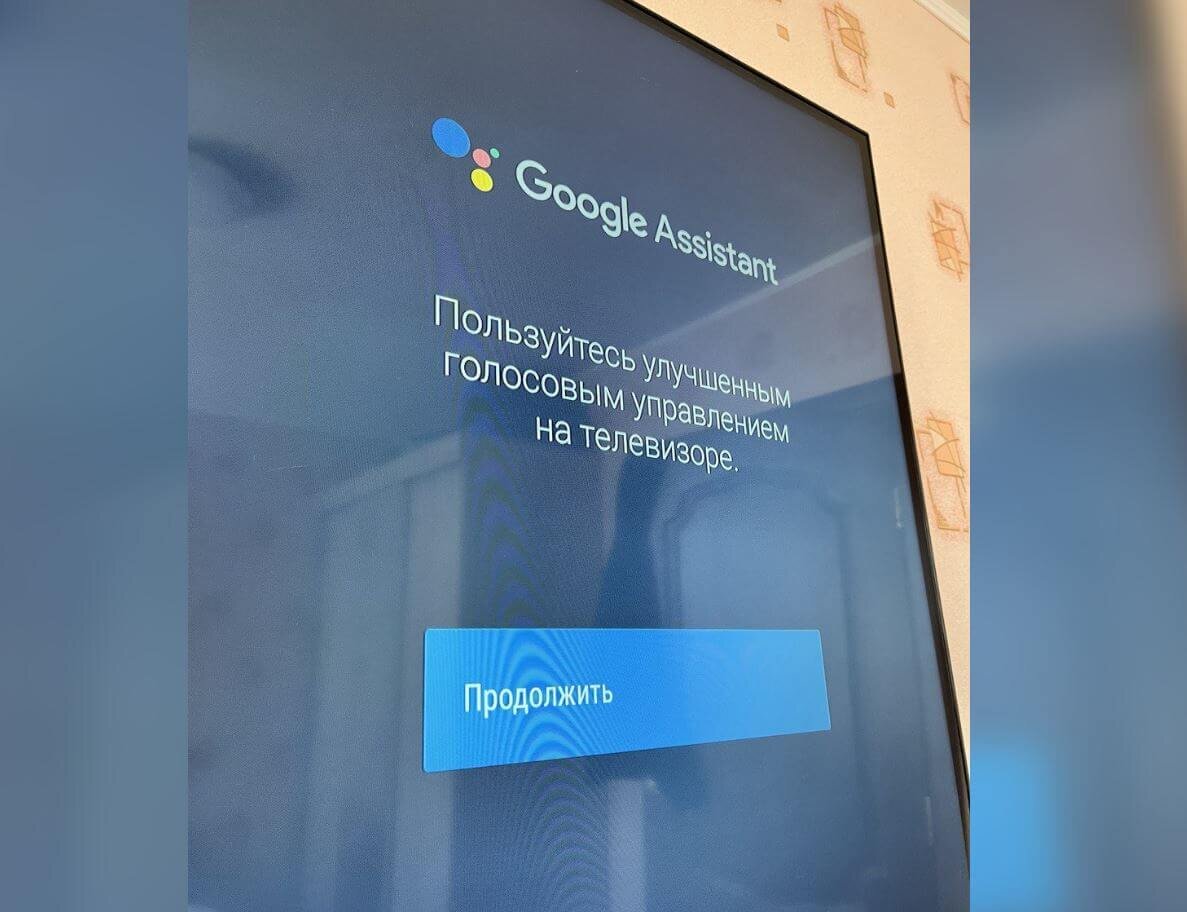 Настрой google ассистент