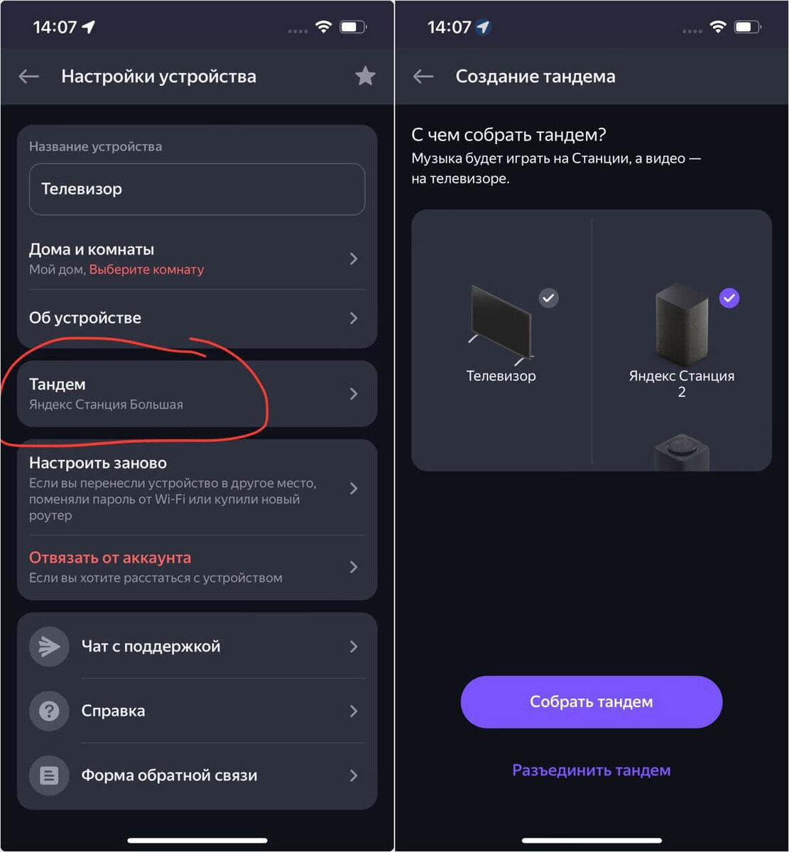 Через какое приложение у тебя