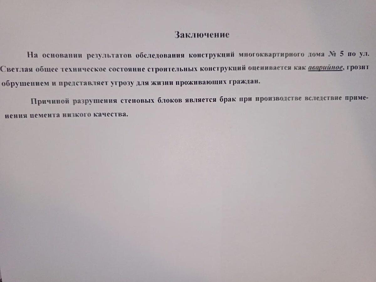 В Белой Калитве шесть лет люди живут в разрушающейся многоэтажке |  Donday.ru | Дзен