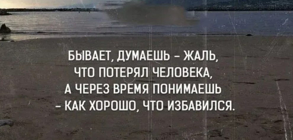 Лучше держаться подальше. Цитаты про нужных людей. Когда человек нужен цитаты. Цитаты о хороших людях в твоей жизни. Потерять человека цитаты.