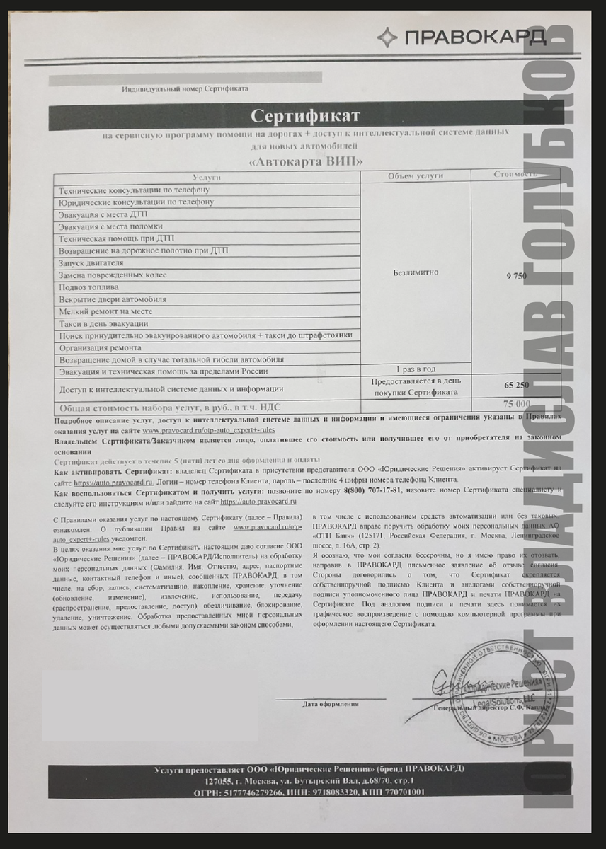 Сертификат Правокард