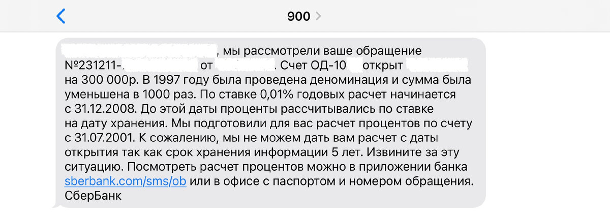 Ссылка ведет в приложение на PDF файл с детальной выпиской по начисленным процентам за каждый месяц, начиная с 31.07.2001
