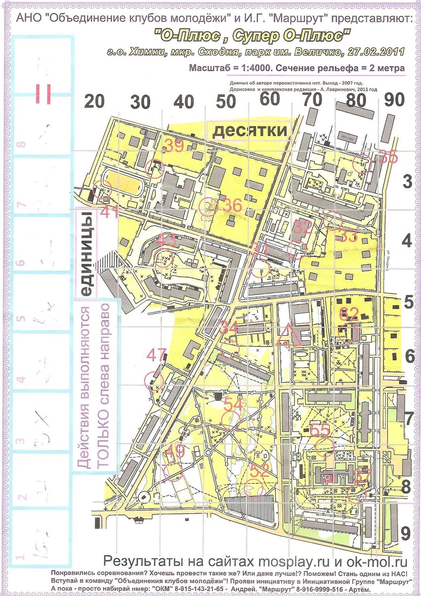 Дистанция О-плюс