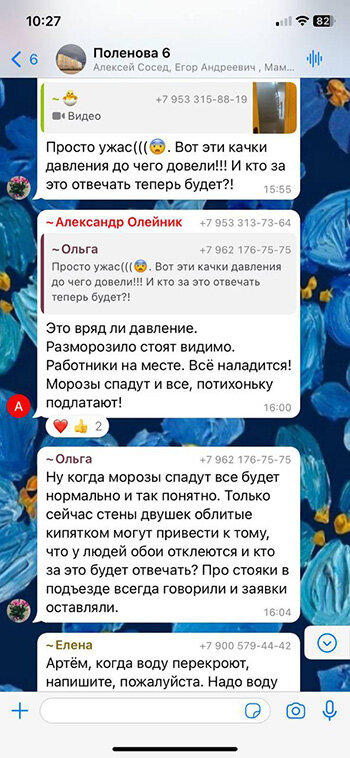 ◄ Чат жителей на Поленова, 6.
     Людей можно только пожалеть