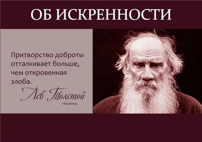 Искренность – цитаты и афоризмы на сайте Quote-Citation.Com Foto 18