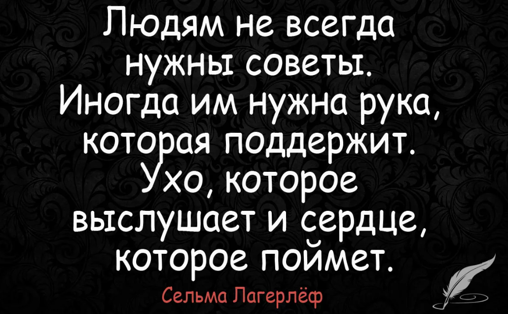 То есть всегда должно быть. Фразы поддержки. Афоризмы про поддержку. Цитаты для поддержки человека. Человеку нужна поддержка цитаты