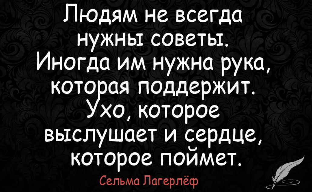 Человеку обязательно нужен кто то кого можно. Фразы поддержки. Цитаты про людей которые рядом. Высказывания про поддержку. Цитаты про поддержку.