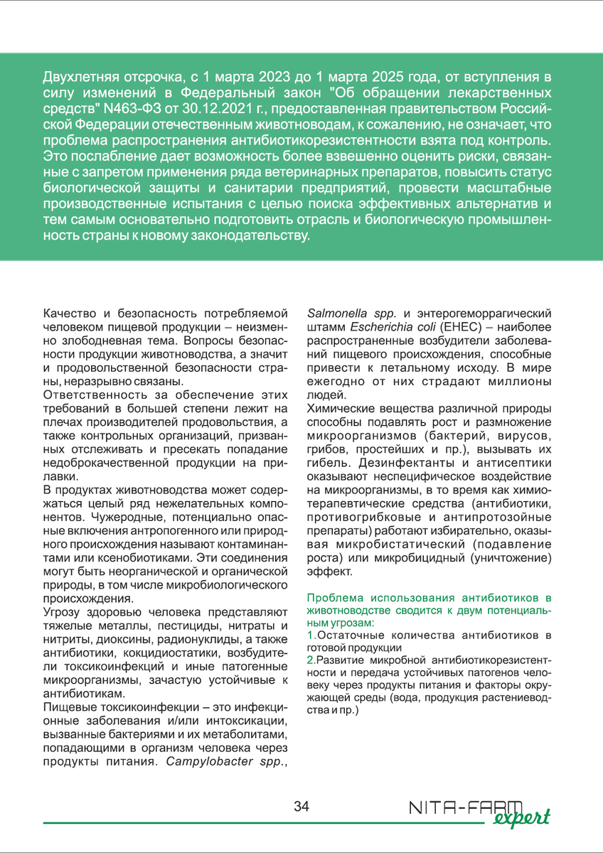 Антибиотикорезистентность: ситуация, причины, выход, 2023 | Современные  вызовы российскому птицеводству | Дзен