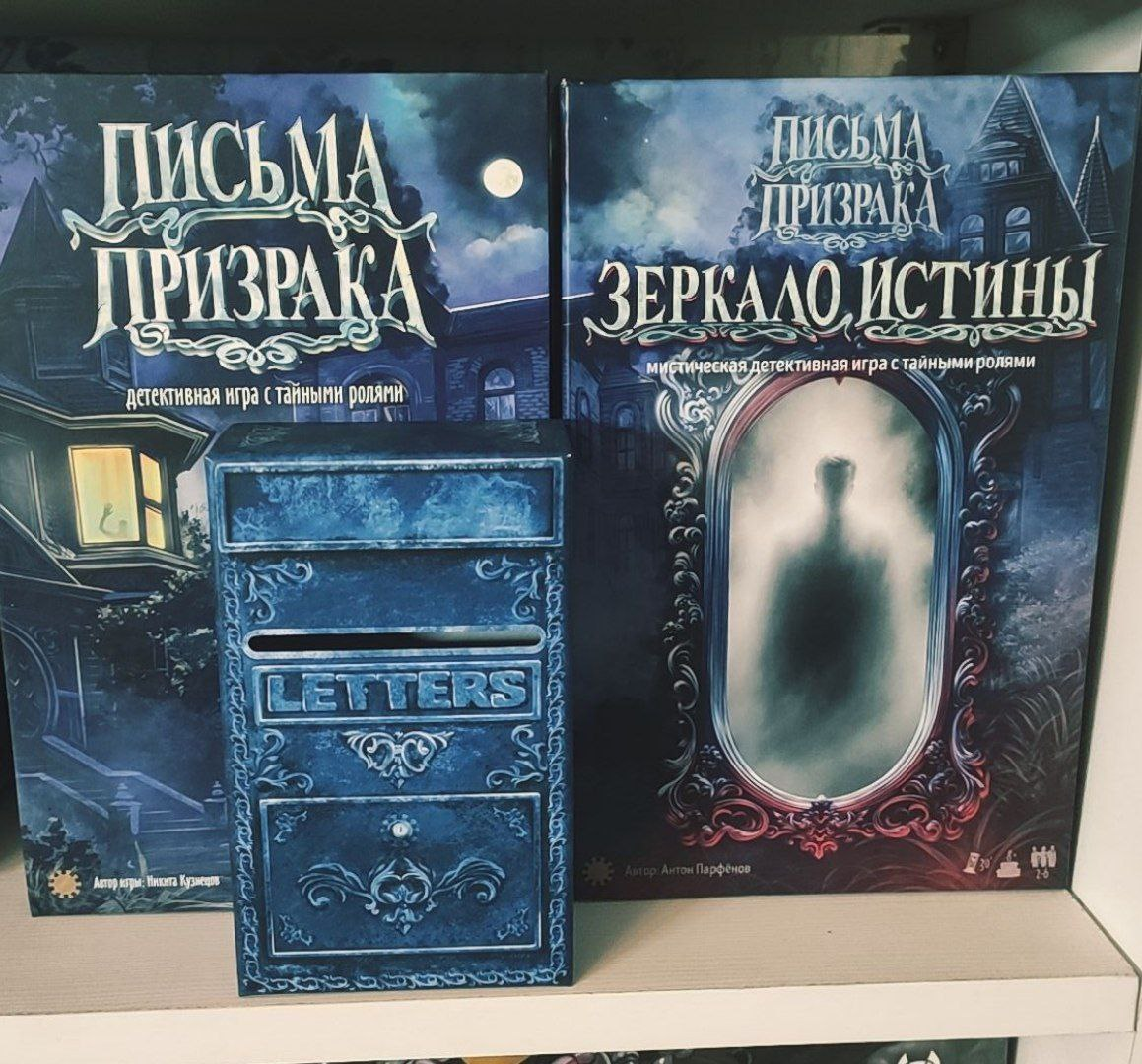 Зеркало истины. Мистический детектив. | Птичка и Тошка. Блог о лучших  настольных играх. | Дзен