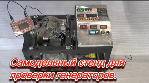 Стенд для проверки генераторов своими руками схема Хочу сделать стенд для проверки генераторов! КАК, ЧТО Сообщество "Кулибин Clu