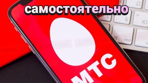 Мтс саморегистрация