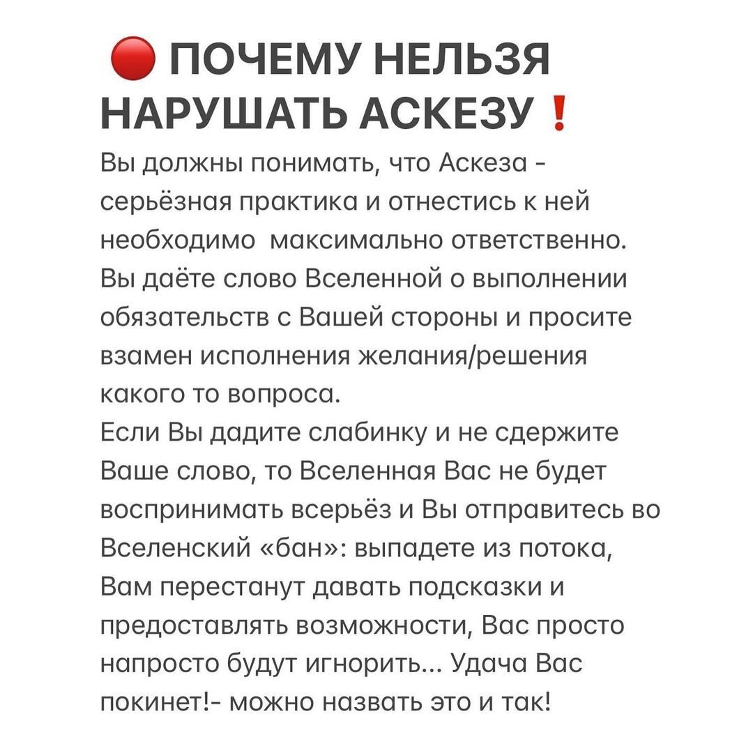 Как правильно брать аскезу на исполнение желания Южный Город