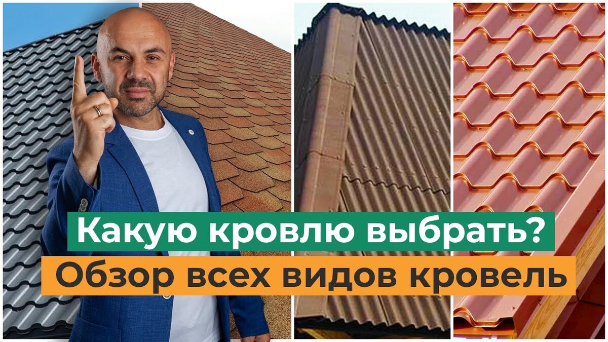 Какая кровля для частного дома лучше? Все плюсы и минусы | Академия ...
