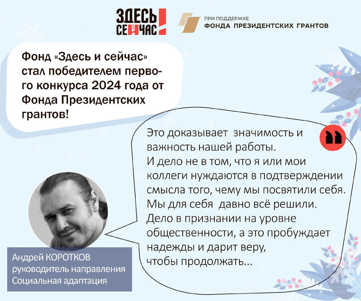 С началом нового года приходят и новые достижения. Для нас начало 2024 года ознаменовалось значительной и знаковой победой в этом конкурсе.