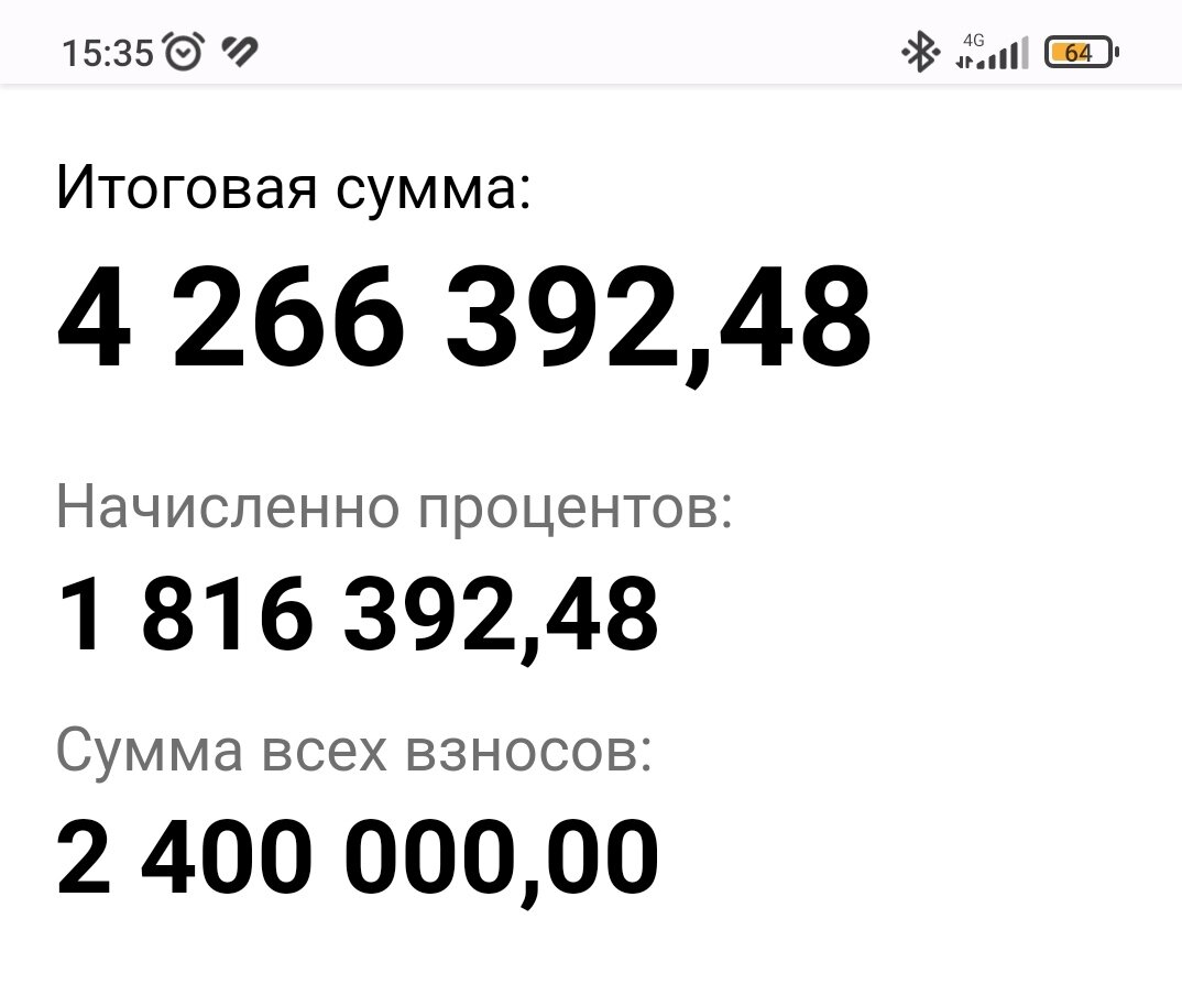 Итоги расчёта на 10 лет.