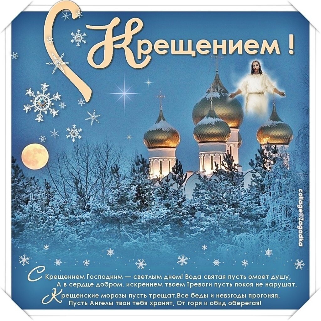 С Крещением открытка!