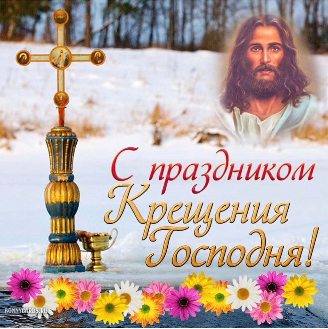 Открытки с крещением