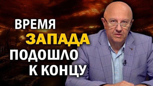 Это только начало. Как понимать происходящее в мире. Андрей Фурсов