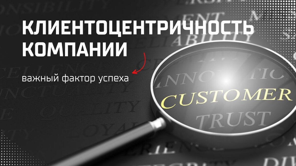 Клиентоцентричность компании: важный фактор успеха | Развитие B2B продаж -  Monster ADS | Дзен