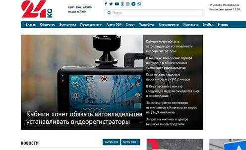 Скриншот главной страницы сайта 24.kg