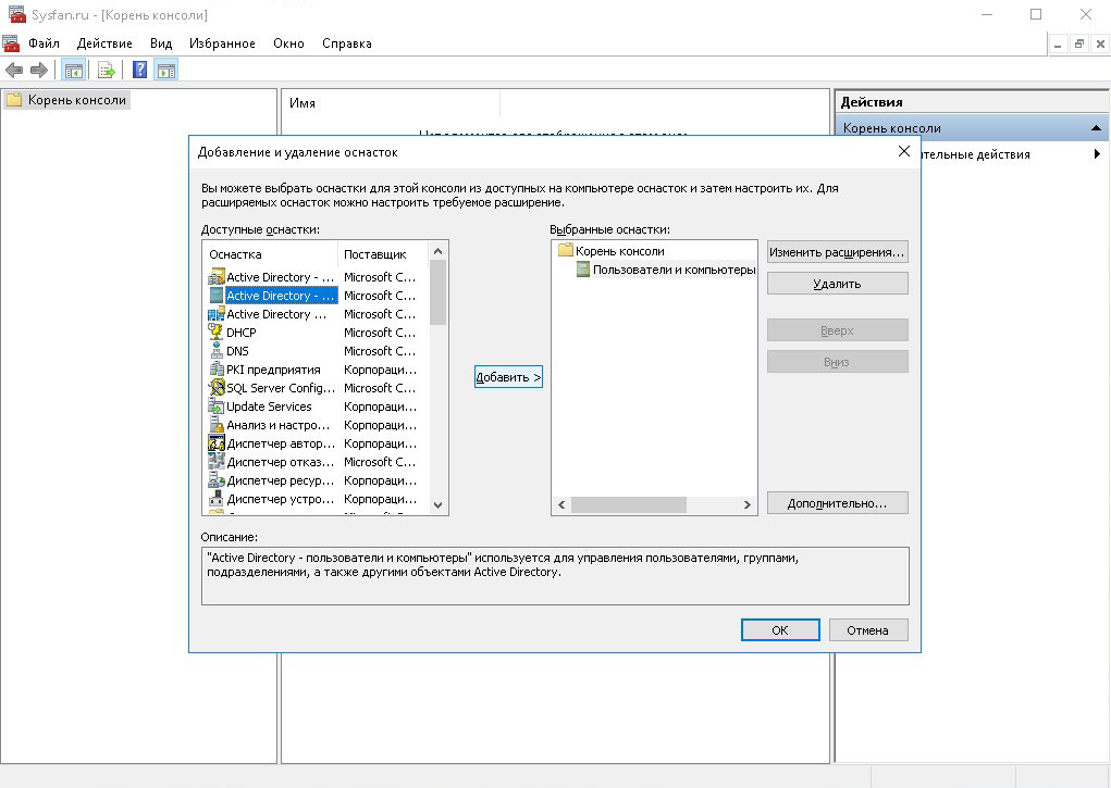 Эффективное включение оснастки Active Directory в операционной системе Windows 1