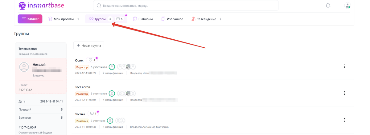 Раздел «Группы» на платформе InSmartBase