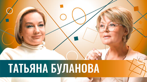 Татьяна Буланова про свадьбу в 54, реальные 90-ые, одноклассников, инсульт и стереотипы