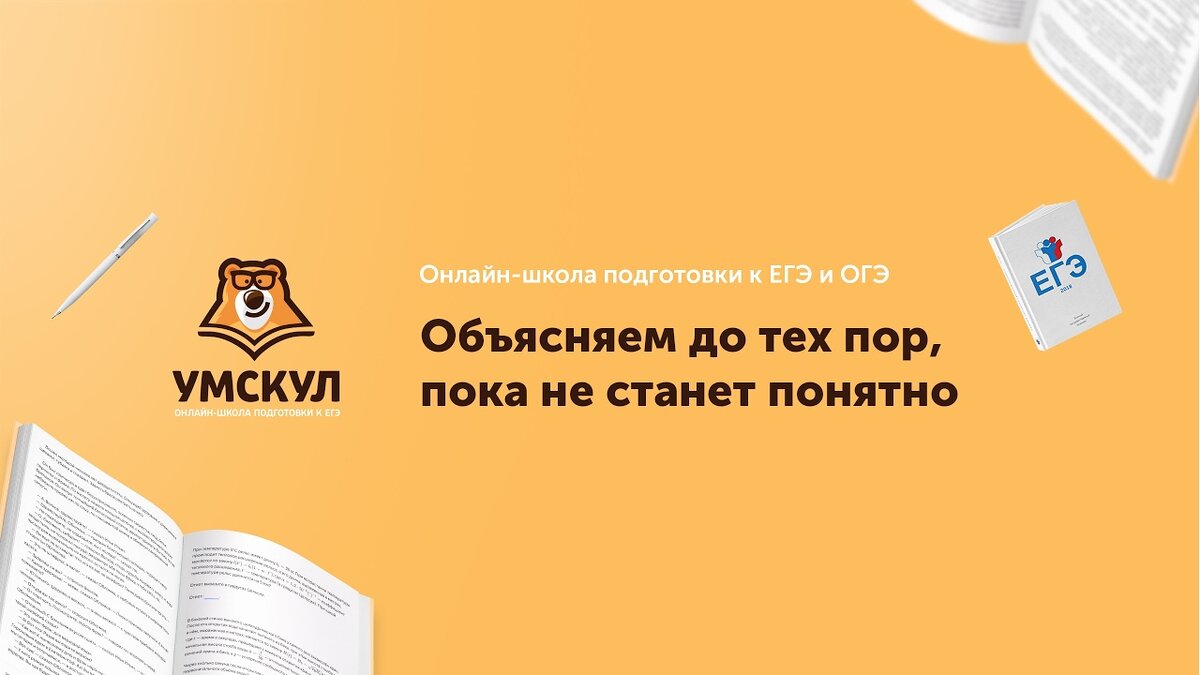 Промокод "Умскул"